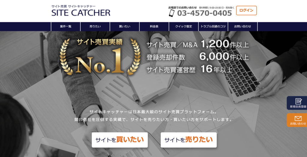 SITE CATCHERの公式サイトトップページ画像