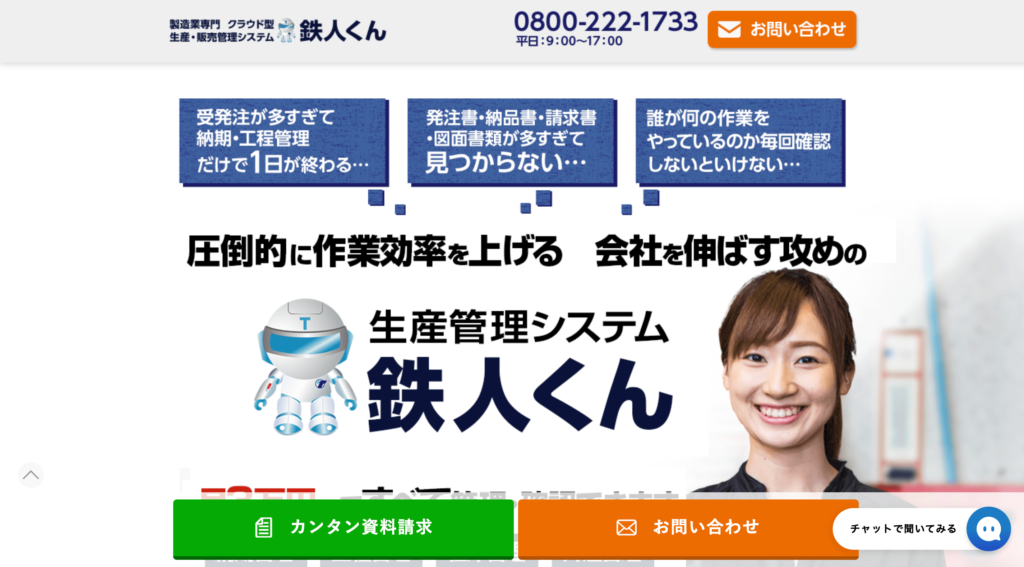 鉄人くんの公式サイトトップページ画像