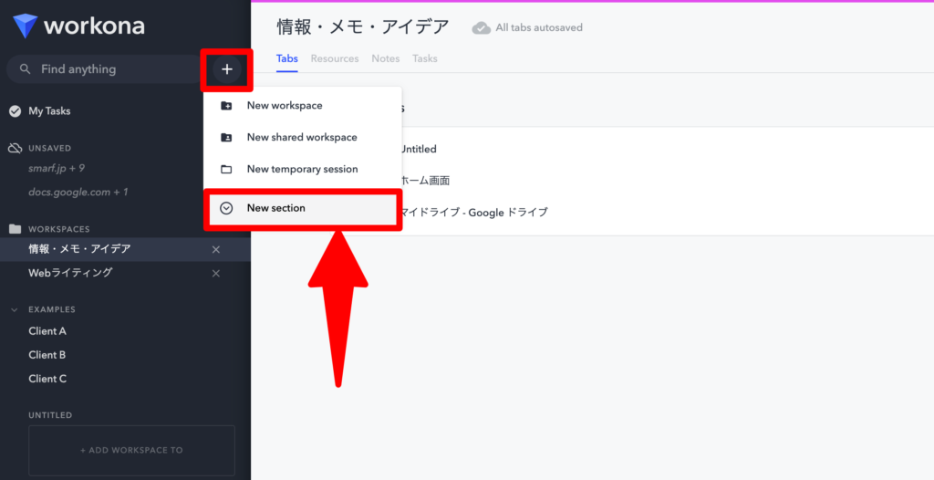 Workonaのセクション機能を解説した画像