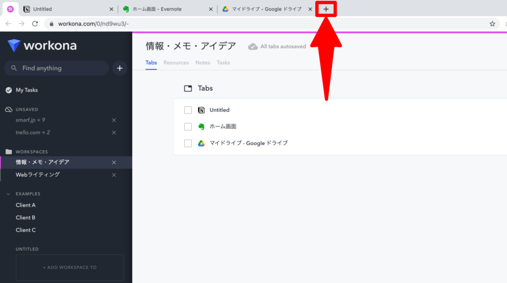Workspaceの新規タブ作成方法の画像