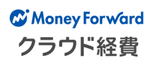 マネーフォワード クラウド経費