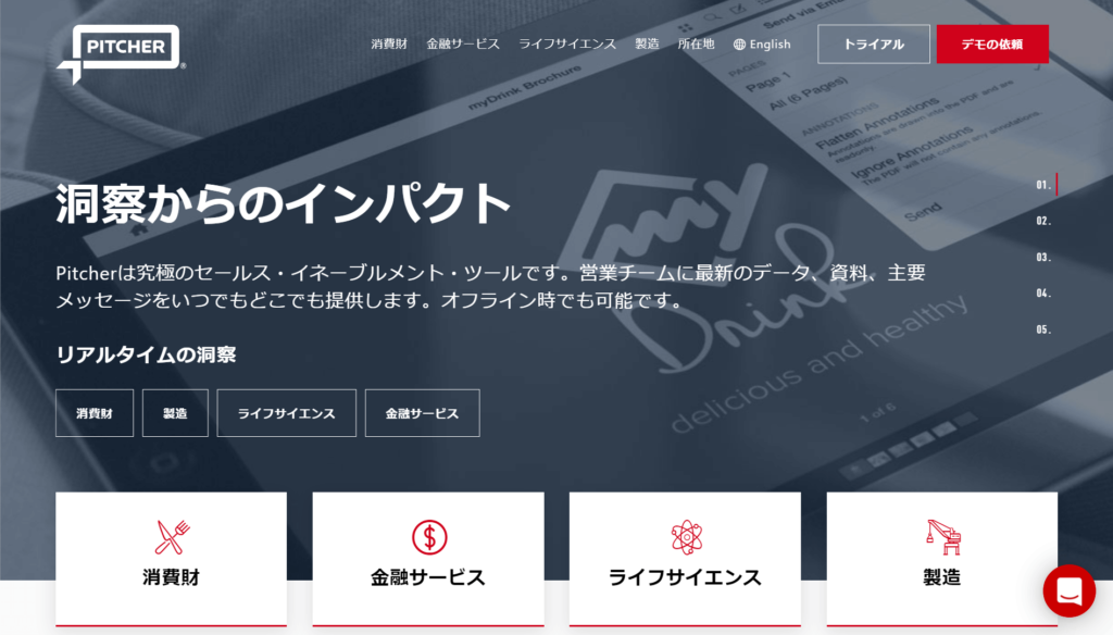 PITCHERの公式サイトトップページ画像