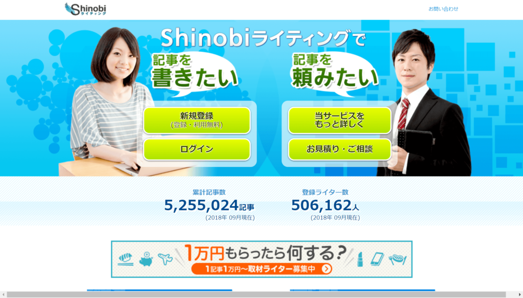 Shinobiライティングの公式サイトトップページ画像
