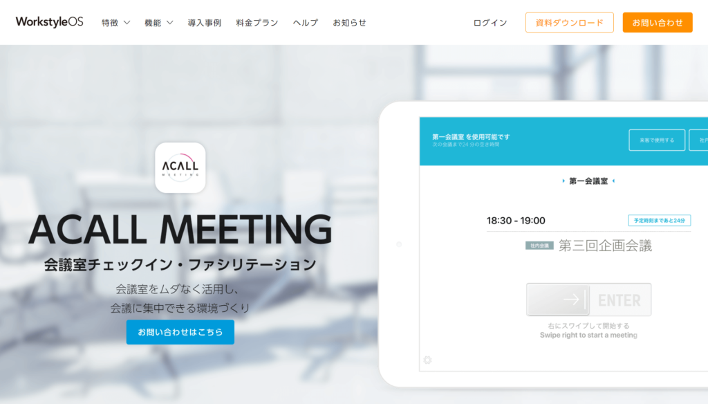 ACALL MEETINGの公式サイトトップページ画像