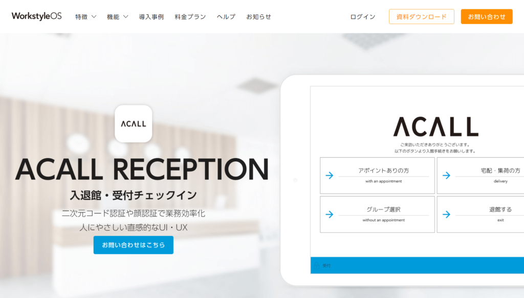 ACALL RECEPTIONの公式サイトトップページ画像