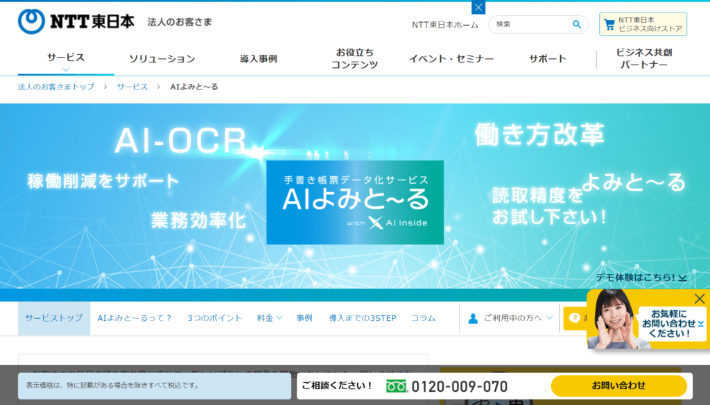 AIよみと〜るの公式サイトトップページ画像