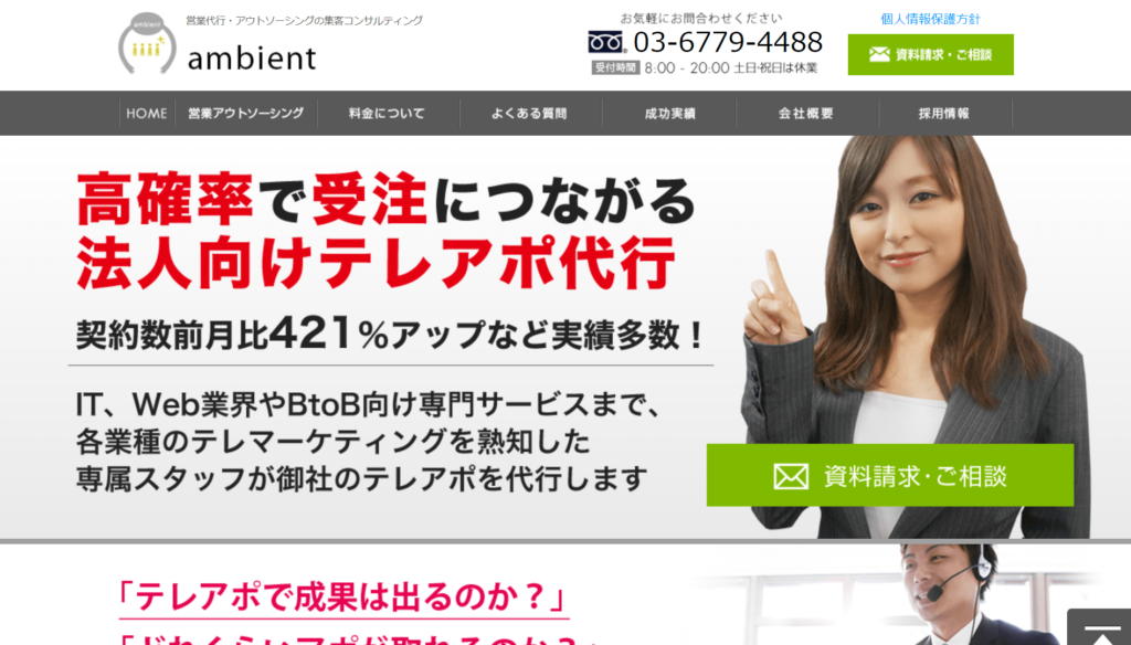 ambientの公式サイトトップページ画像