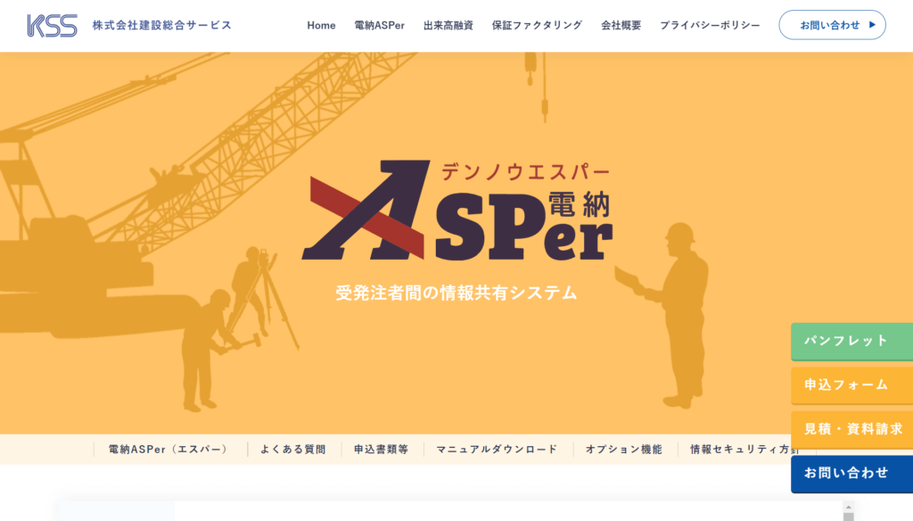 電納ASPerの公式サイトトップページ画像