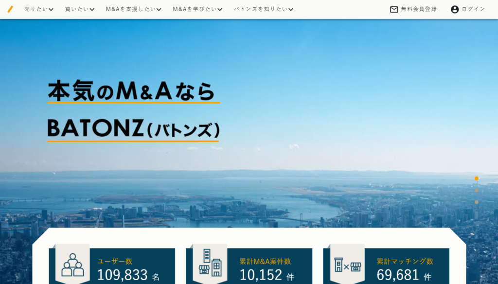 BATONZの公式サイトトップページ画像