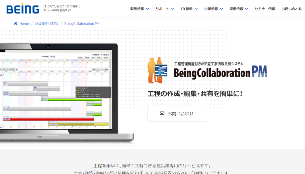 BeingCollaborationPMの公式サイトトップページ画像