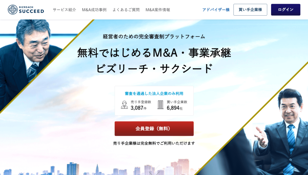 ビズリーチ・サクシードの公式サイトトップページ画像