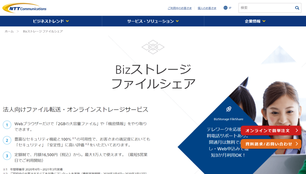 Bizストレージファイルシェアの公式サイトトップページ画像