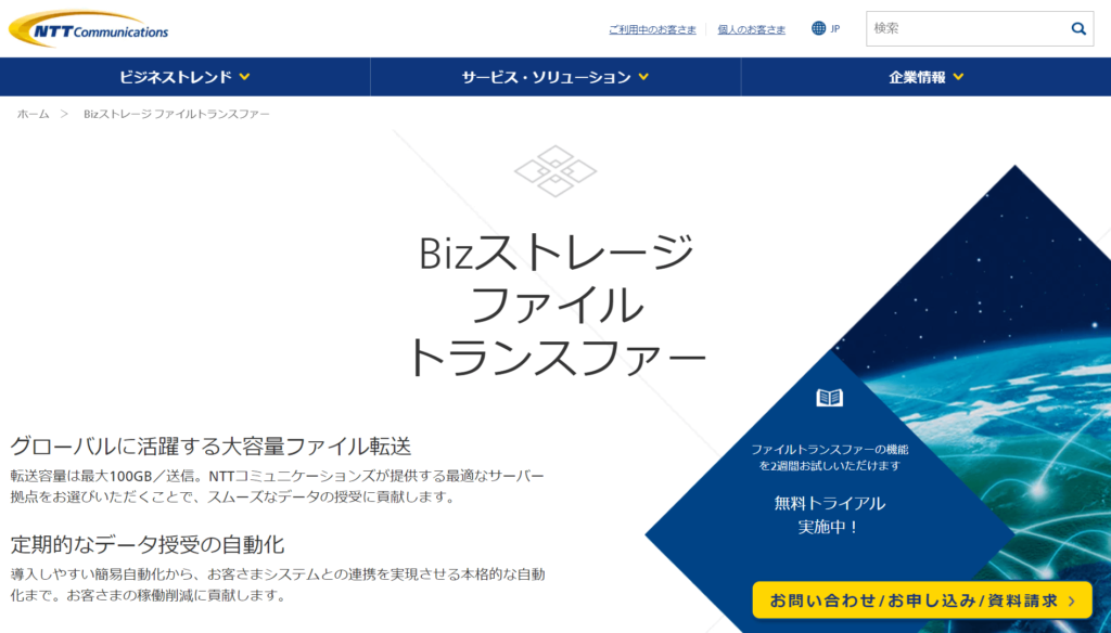 Bizストレージファイルトランスファーの公式サイトトップページ画像