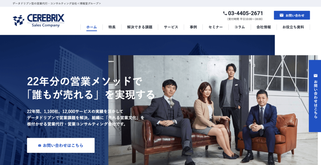 セレブリックス公式サイトトップページ画像