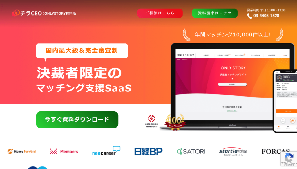 チラCEO公式サイトトップページ画像