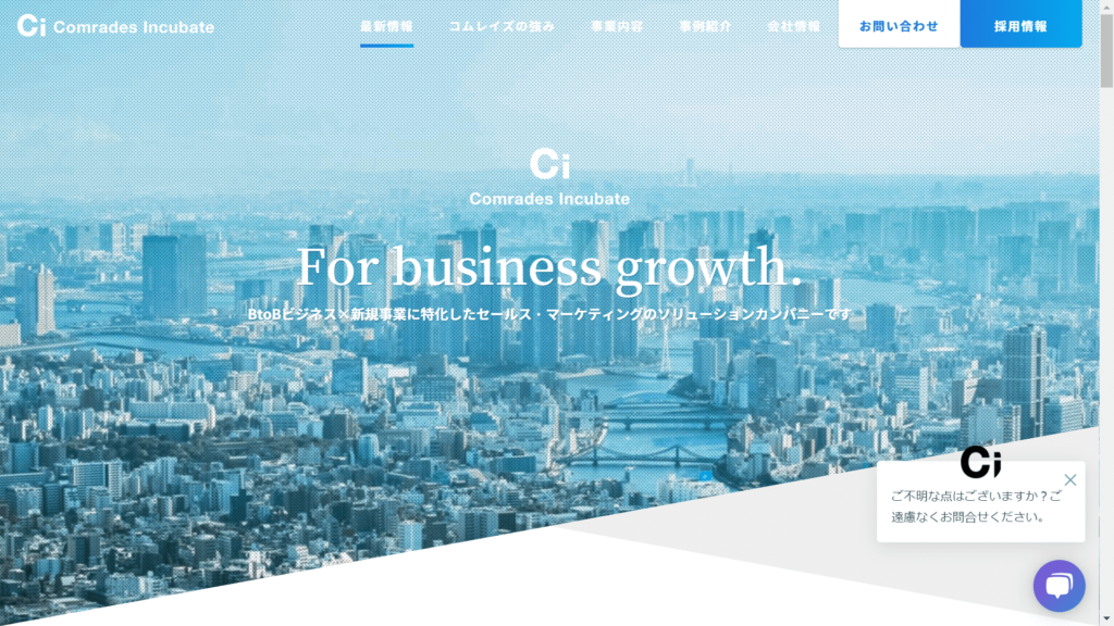 コムレイズ・インキュベート公式サイトトップページ画像