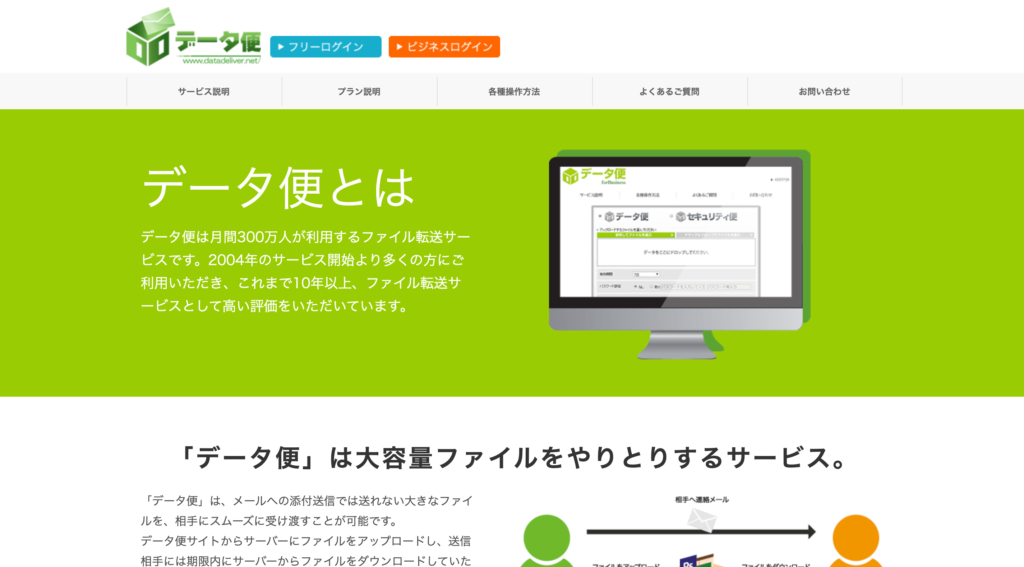 データ便の公式サイトページの画像