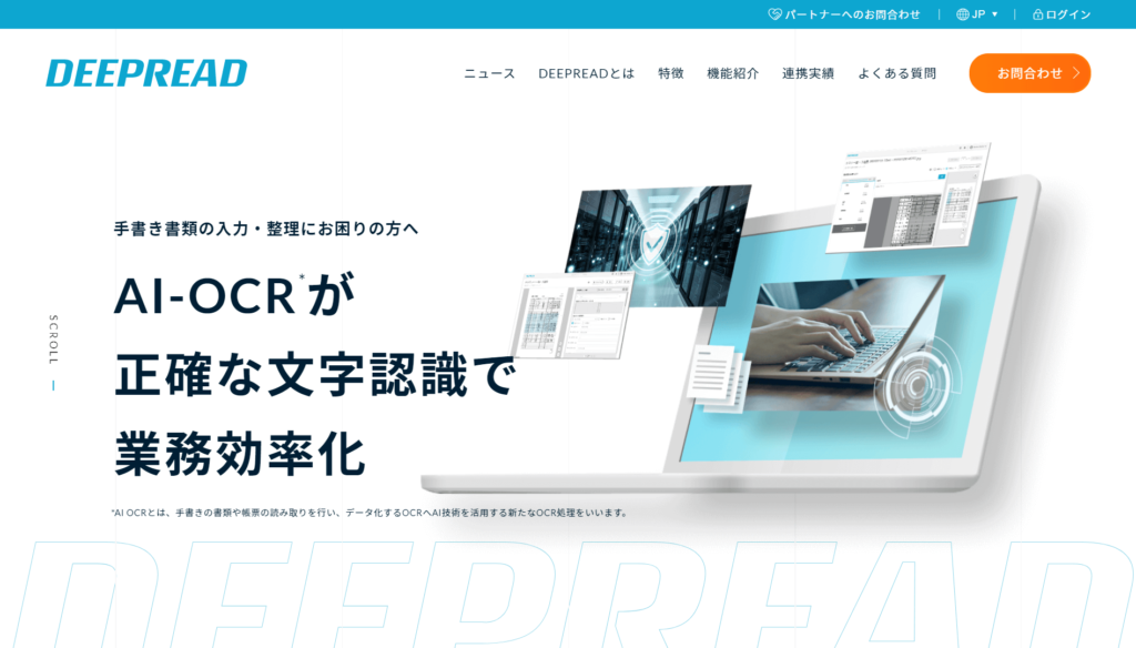 DEEPREADの公式サイトトップページ画像