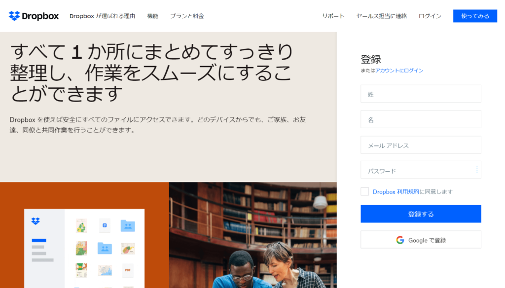 Dropboxの公式サイトトップページ画像