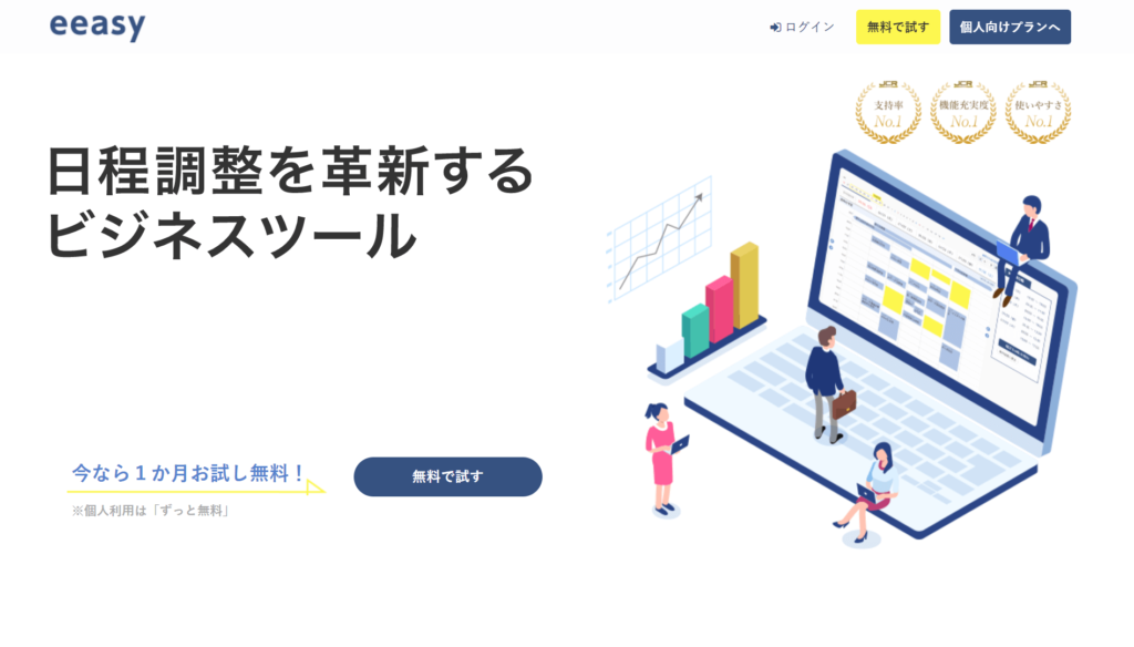 eeasyの公式サイトトップページ画像