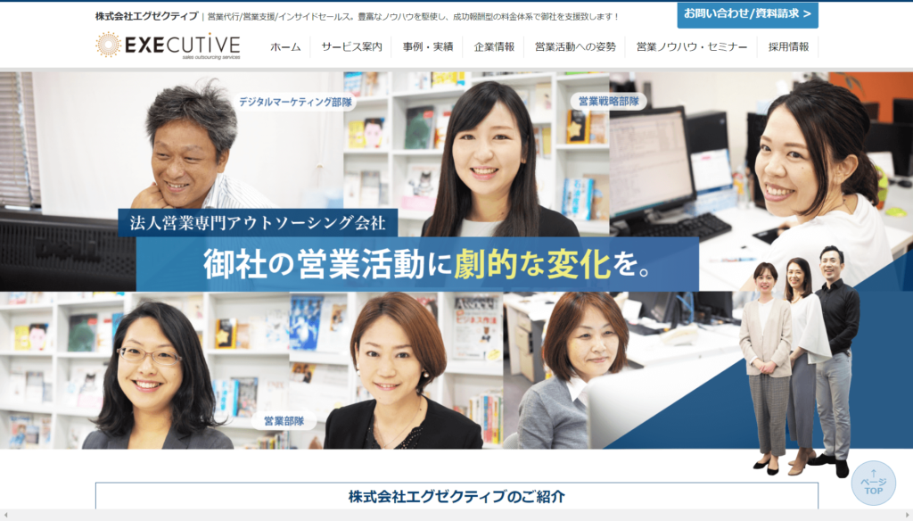 EXECUTIVEの公式サイトトップページ画像