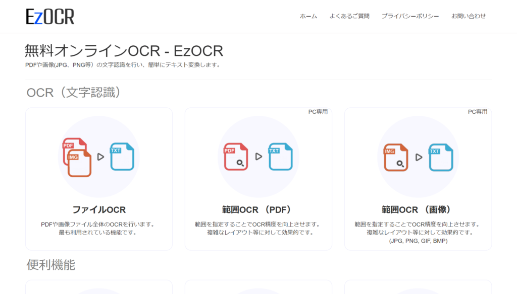 EzOCRの公式サイトトップページ画像