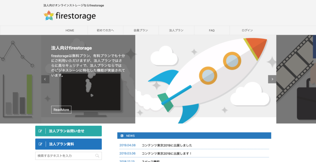 firestorageの公式サイトトップページ画面