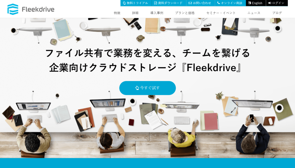 Fleekdriveの公式サイトトップページ画像