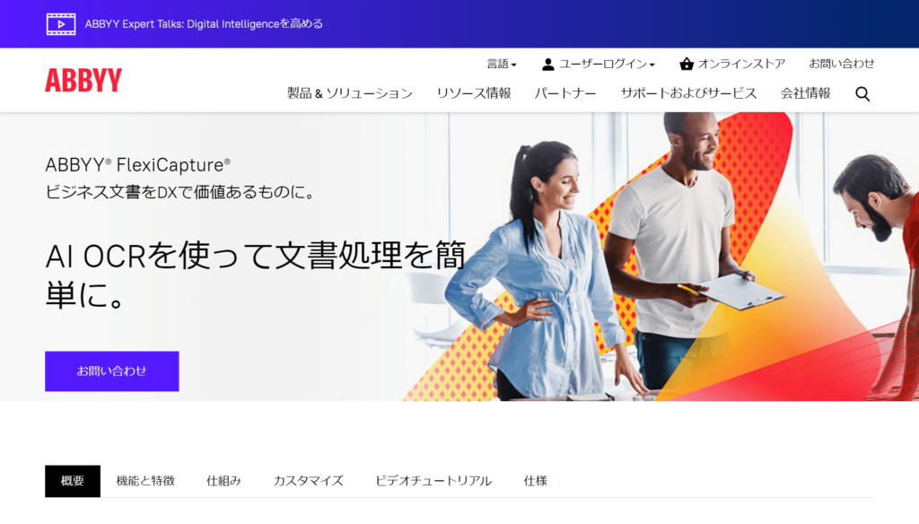 FlexiCaptureの公式サイトトップページ画像