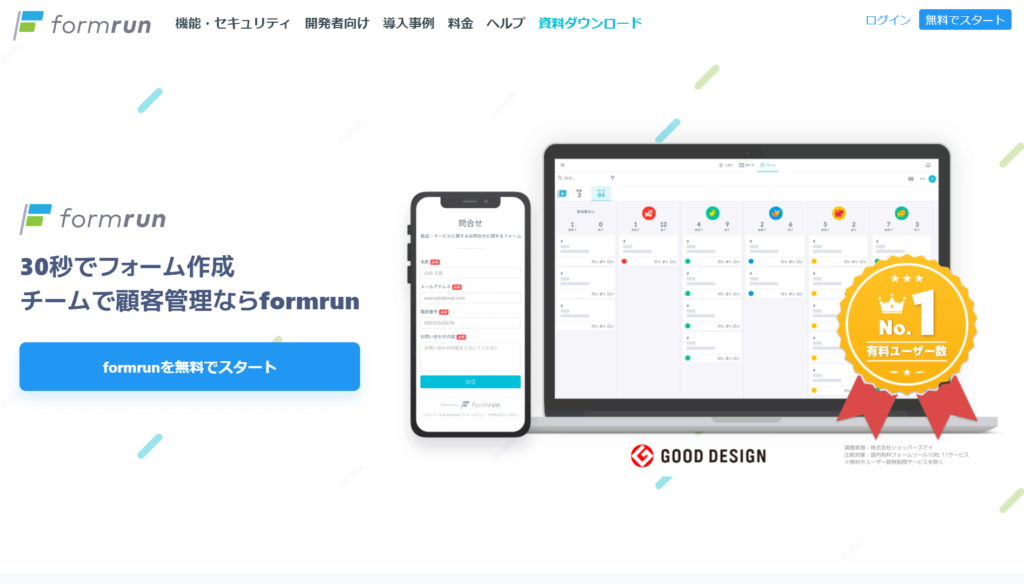 formrunの公式サイトトップページ画像