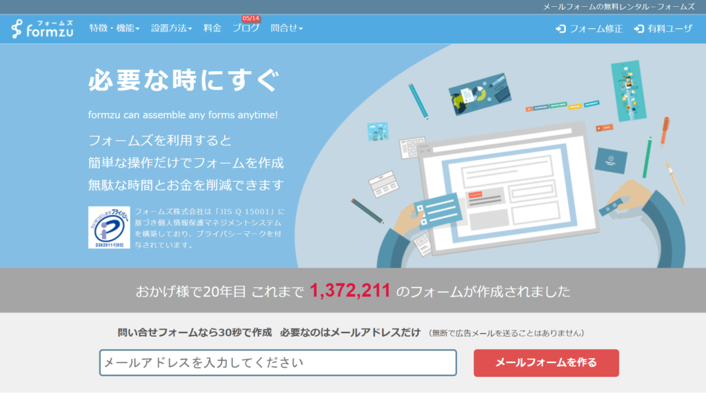 formzuの公式サイトトップページ画像