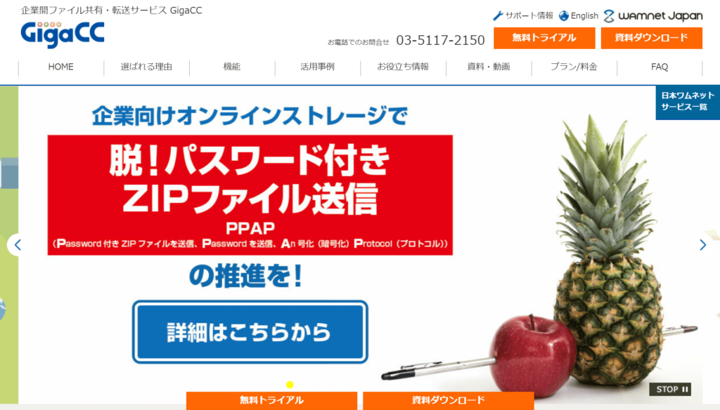 GigaCCの公式サイトトップページ画像