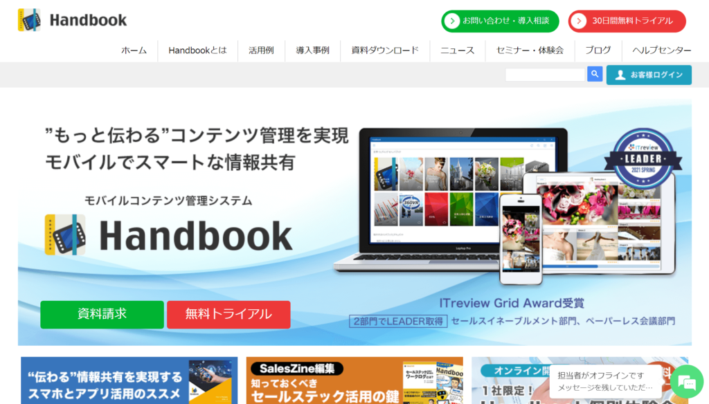Handbookの公式サイトトップページ画像