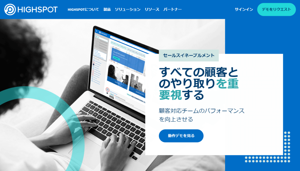 HIGHSPOTの公式サイトトップページ画像