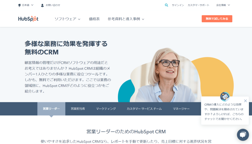 HubSpotの公式サイトトップページ画像