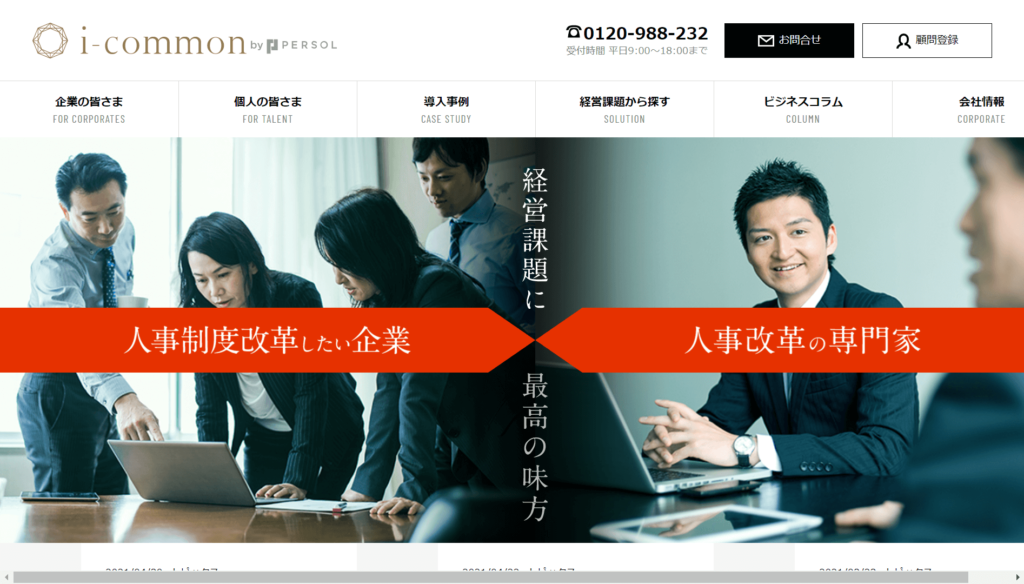 i-commonの公式サイトトップページ画像
