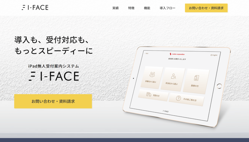 I-Face公式サイトのトップページ画像