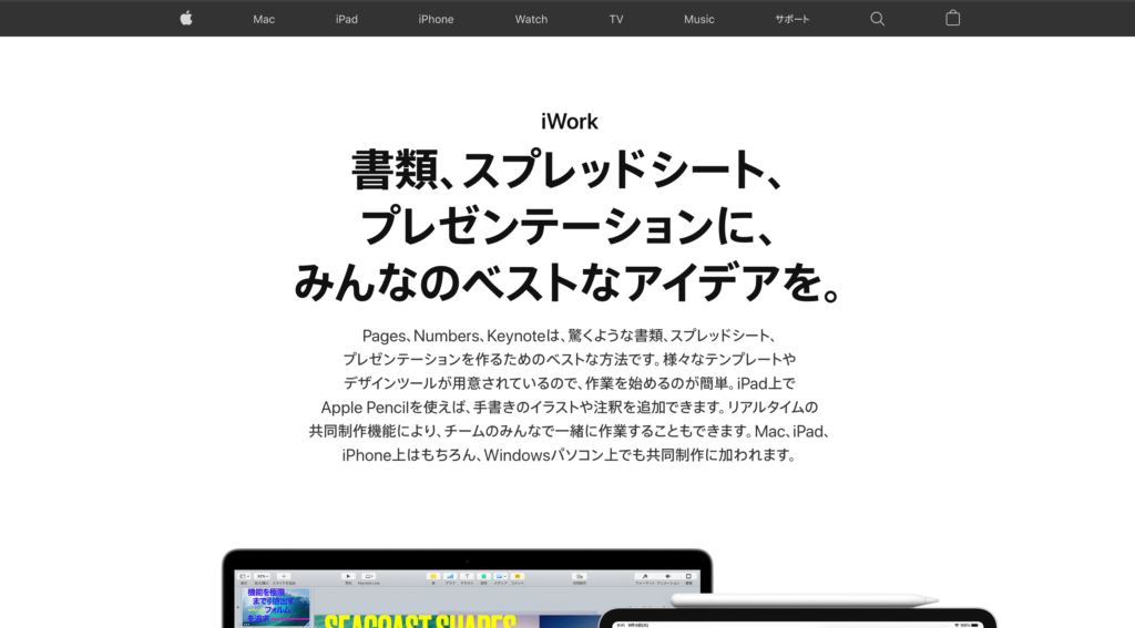 iWorkの公式サイトトップページ画像