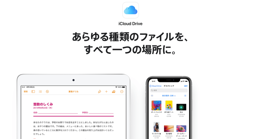 iCloudの公式サイトトップページ画像