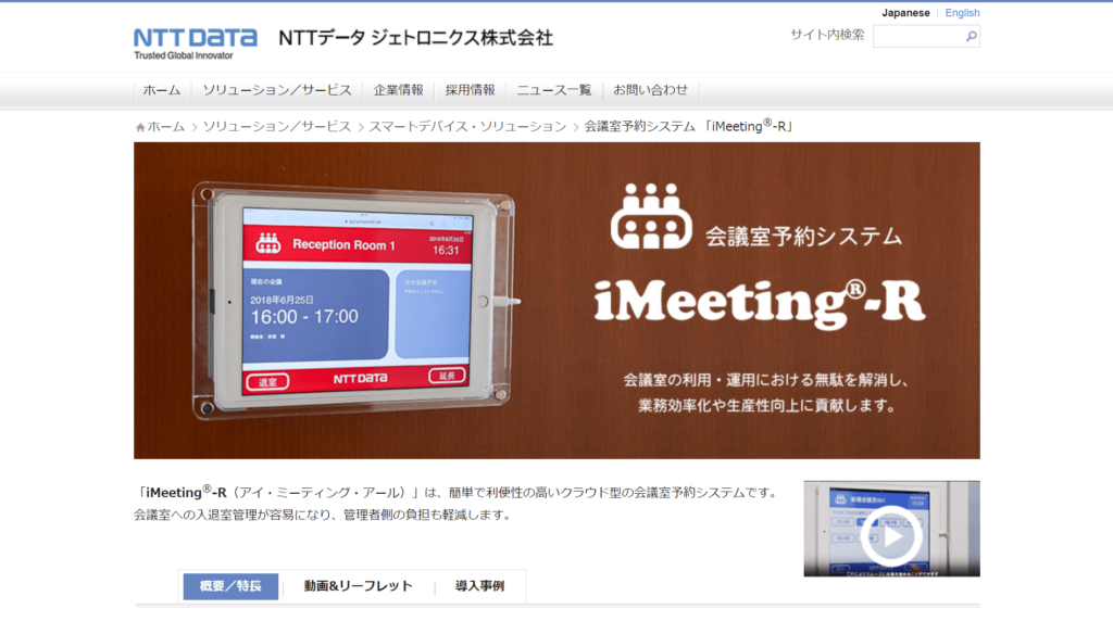 iMeeting-Rの公式サイトトップページ画像