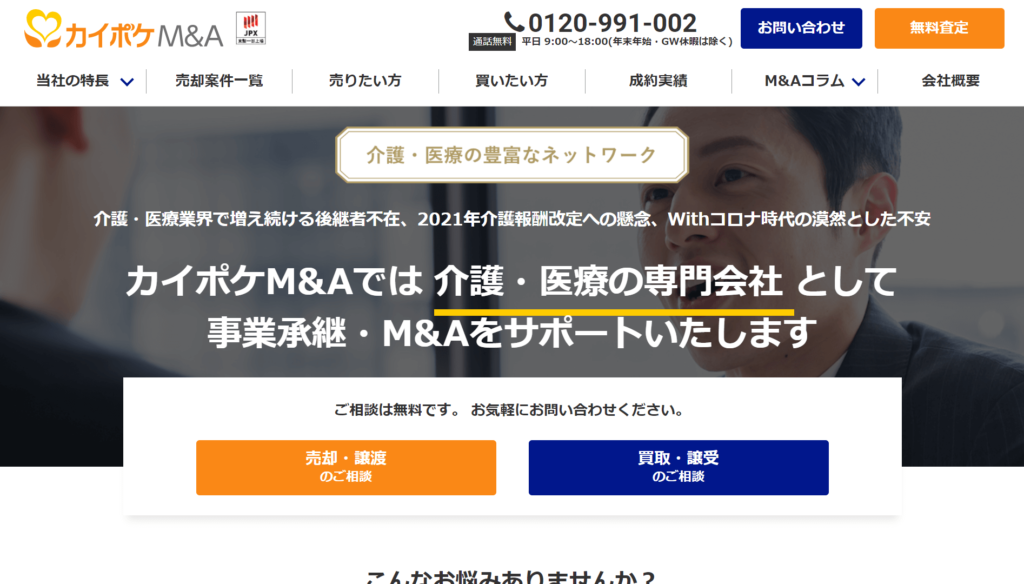 カイポケM&Aの公式サイトトップページ画像