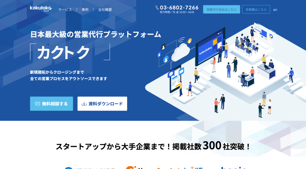 kakutokuの公式サイトトップページ画像