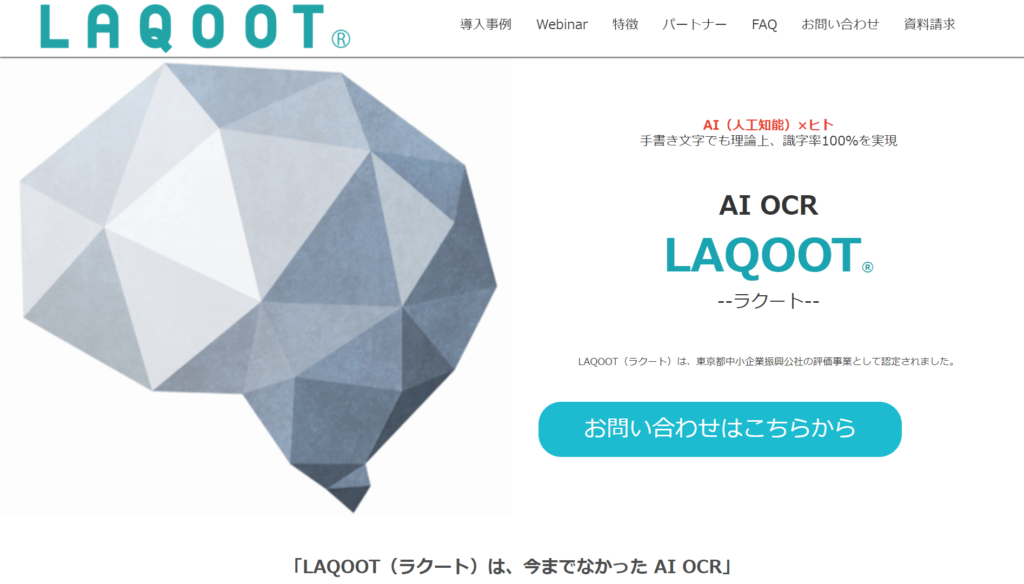 LAQOOTの公式サイトトップページ画像