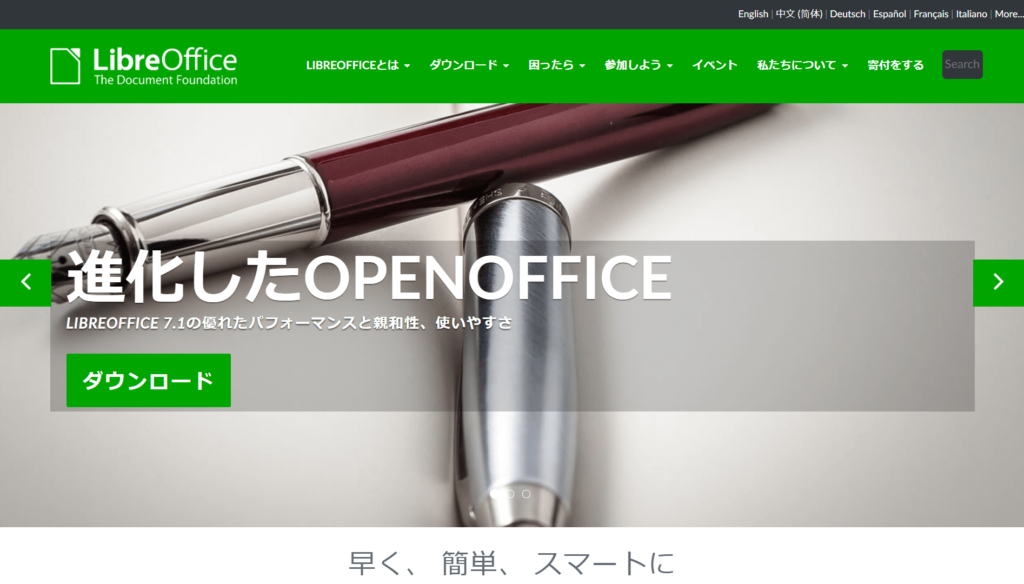 LibreOfficeの公式サイトトップページ画像