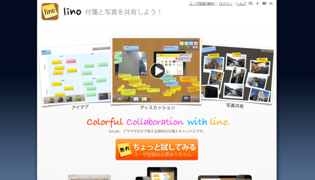 linoの公式サイトトップページ画像