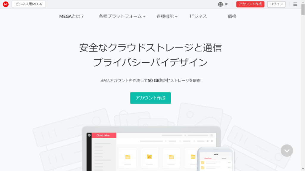 MEGAの公式サイトトップページ画像