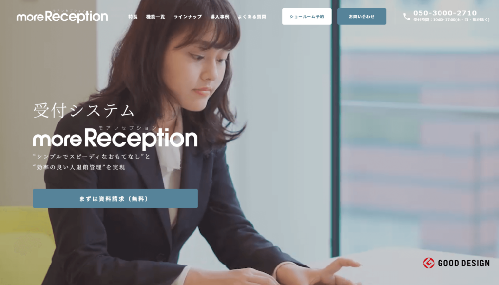 moreReceptionの公式サイトトップページ