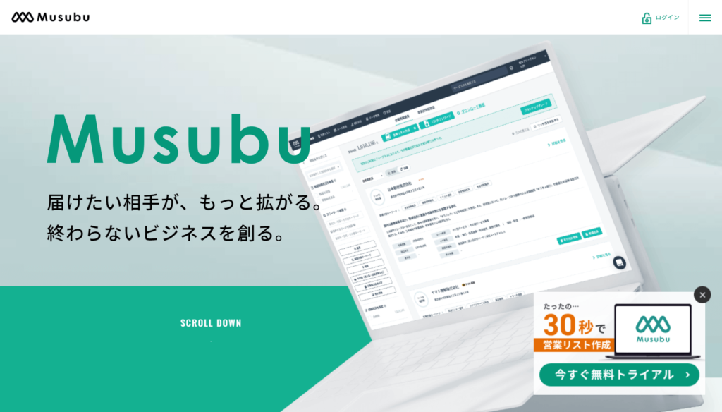Musubuの公式サイトトップページ画像