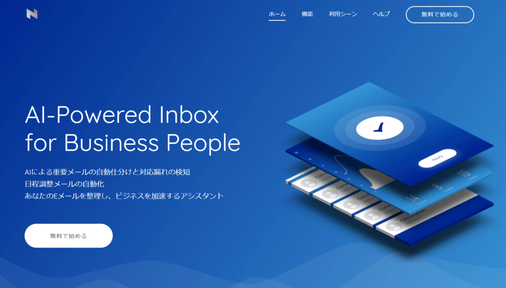 Notiaの公式サイトトップページ画像