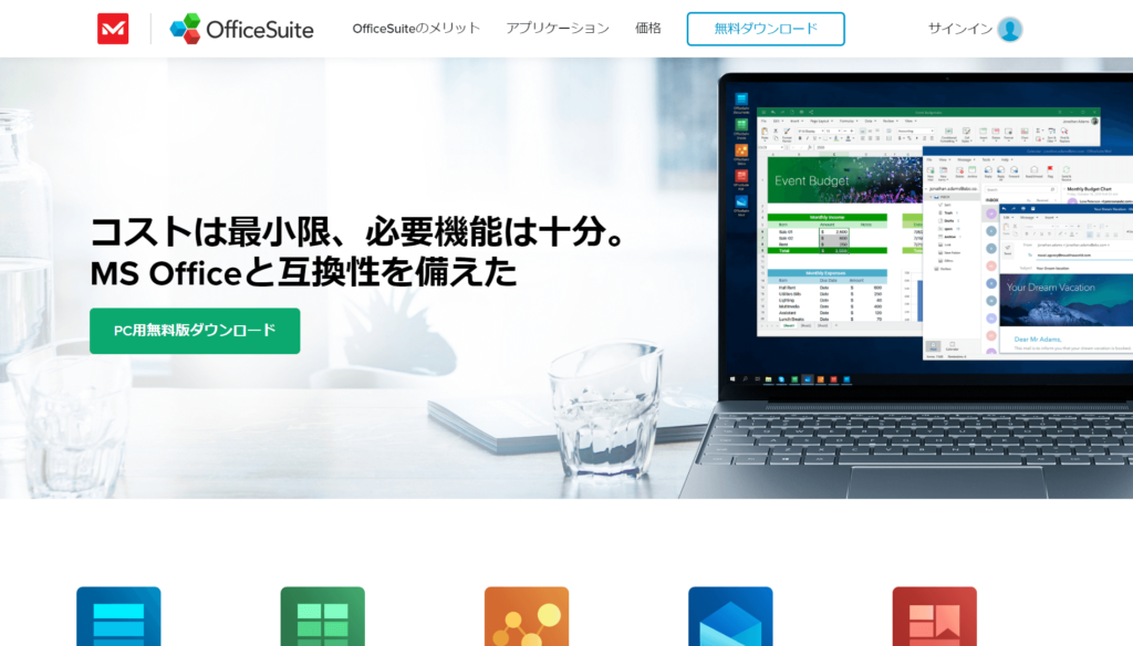 Office Suite公式サイトトップページ画像